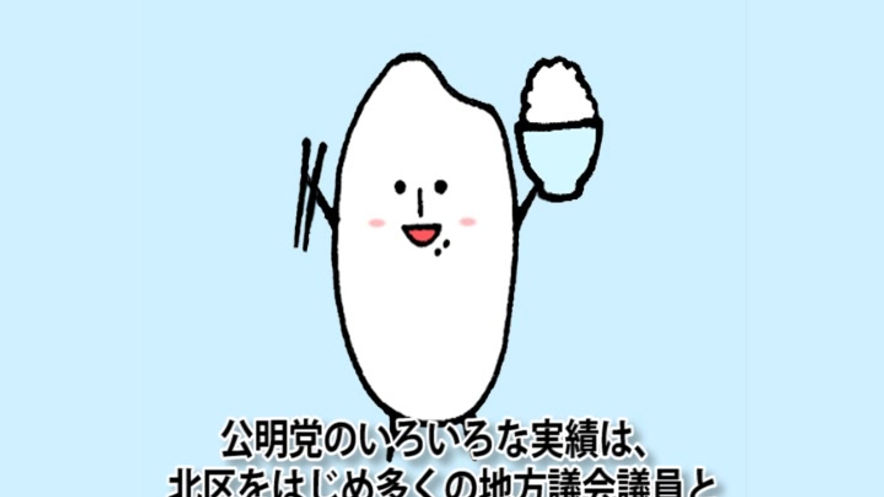コメ助登場